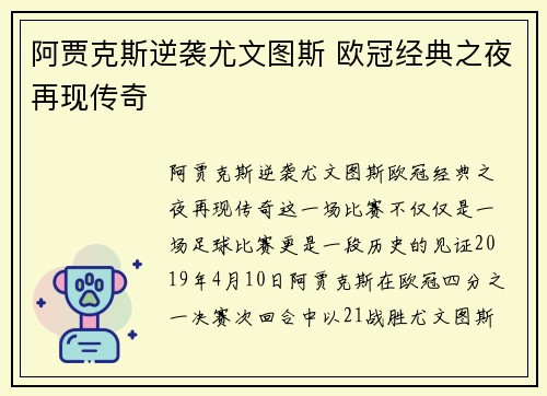 阿贾克斯逆袭尤文图斯 欧冠经典之夜再现传奇