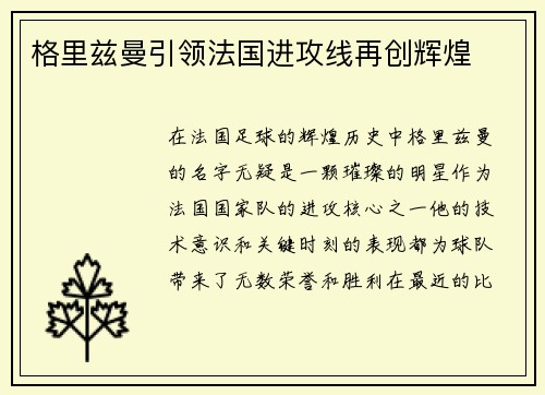 格里兹曼引领法国进攻线再创辉煌