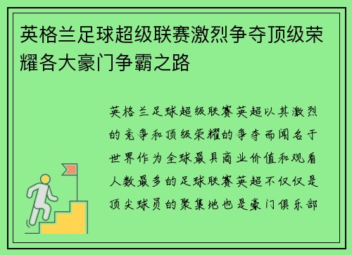 英格兰足球超级联赛激烈争夺顶级荣耀各大豪门争霸之路