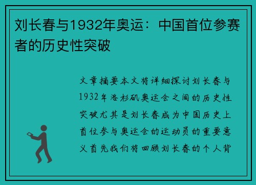 刘长春与1932年奥运：中国首位参赛者的历史性突破