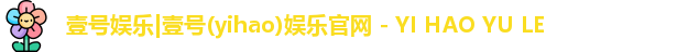 壹号娱乐